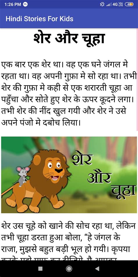 story for kindergarten in hindi